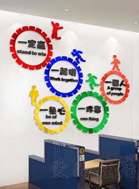 一群人公司励志标语墙贴t团队企业文化墙贴纸办公室装饰墙贴立体