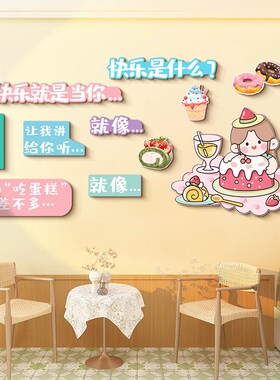 个性创意烘焙面包店n背景墙贴画蛋糕店墙面装饰网红墙室内摆件贴