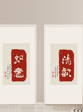 简约新中式文字房门贴定制玻璃贴墙贴画防水M美化装饰防撞整张自