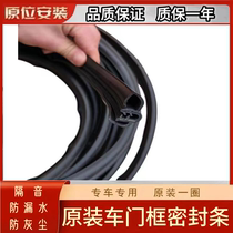 Electric tricycle four-wheeler car door sealing strip waterproof windproof rubber sealing strip electric bottle car rubber sealing strip