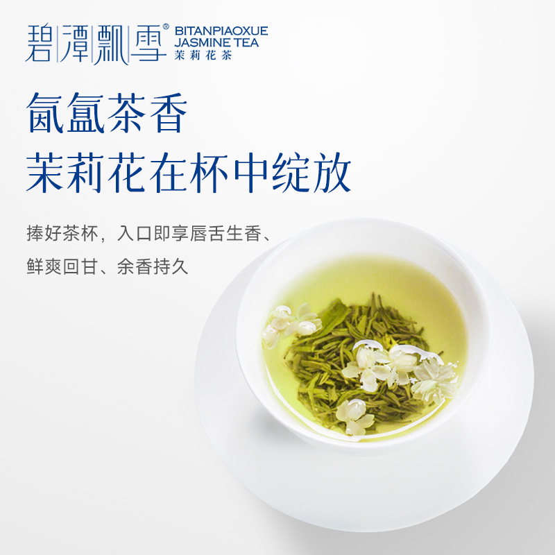 碧潭飘雪茉莉花茶特级品味茶叶礼盒伴手礼春节送礼年货送长辈茶礼 - 图2