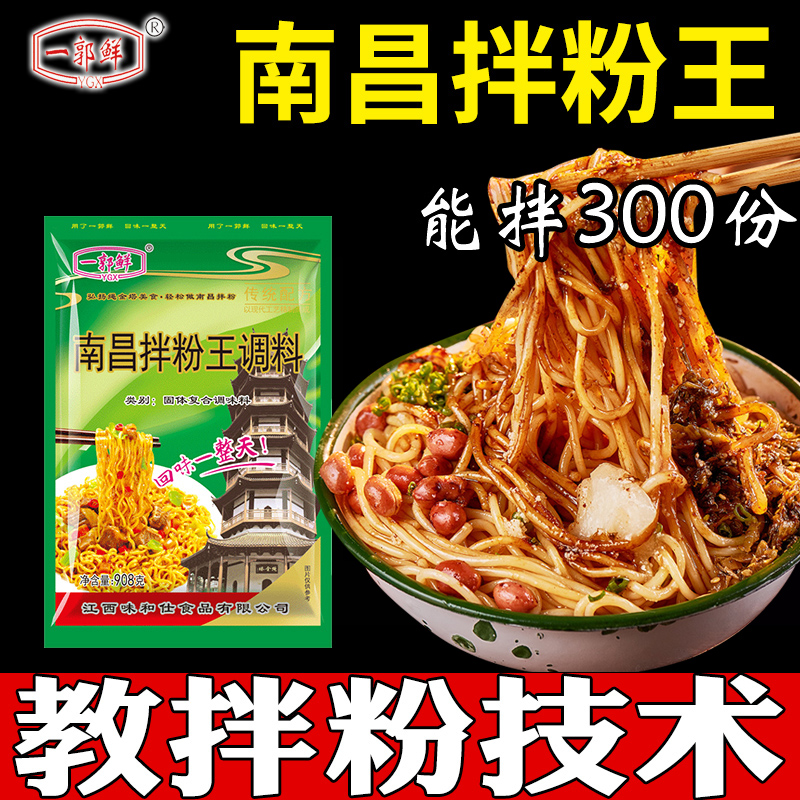 一郭鲜南昌拌粉王调料商用江西拌粉早餐店专用配料拌粉拌面调料-图2