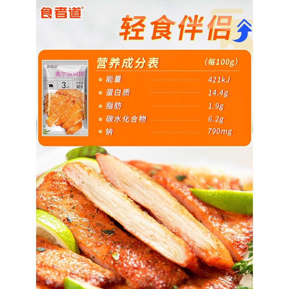 食者道奥尔良鸡排肉冷冻半成品非油炸汉堡鸡胸肉健身代餐香煎鸡扒-图2