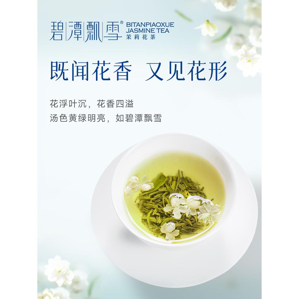 碧潭飘雪茉莉花茶特级茶叶四川飘雪茉莉绿茶自己喝春节送礼年货 - 图1