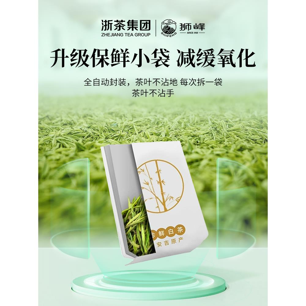 安吉白茶2023新茶上市狮峰牌明前特级正宗绿茶叶独立小包装袋泡茶