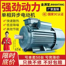 MAIN FORCE SINGLE-PHASE MOTOR 220V SMALL HOME TWO PHASE 0 75 1 1 1 1 5 2 2 3KW asynchronous motor