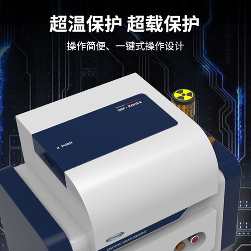 DSF-R2能量色散X荧光光谱仪ROHS卤素检测仪合金元素成份分析仪 - 图1