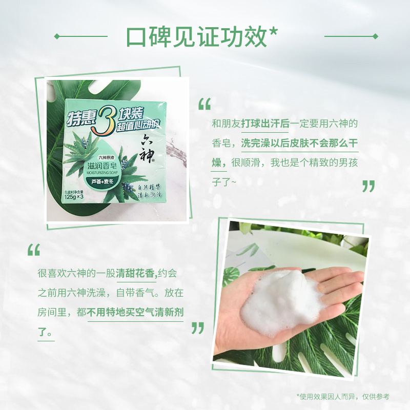 六神香皂洗澡肥皂125gx6块家庭实惠装绿茶艾叶除菌官方旗舰店正品