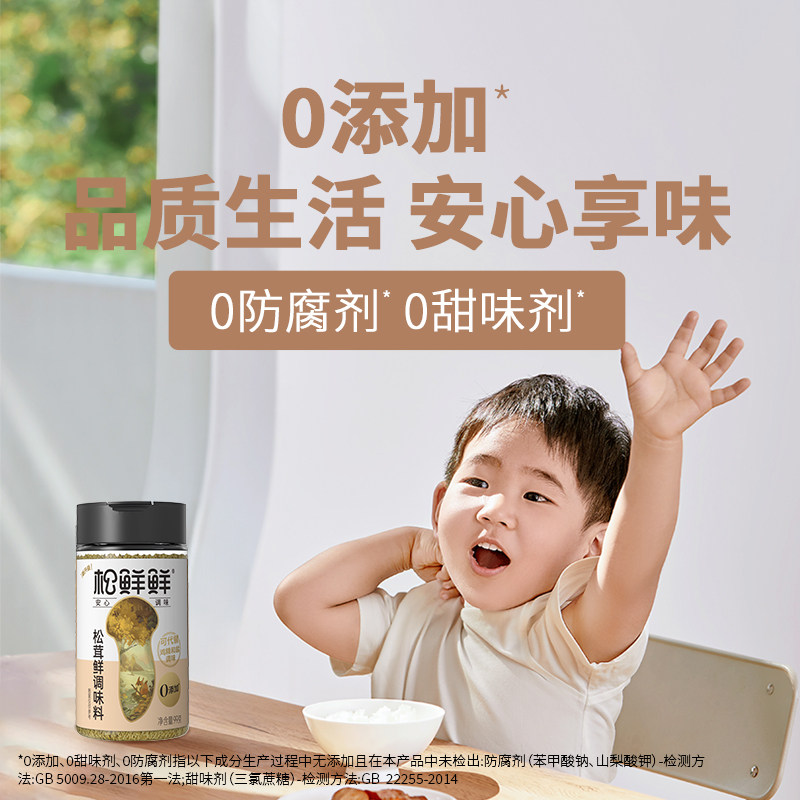 松鲜鲜松茸调味料99g0添加菌菇粉家用可代鸡精调味品官方旗舰店,淘宝优惠券,粉丝福利购,淘宝优惠卷