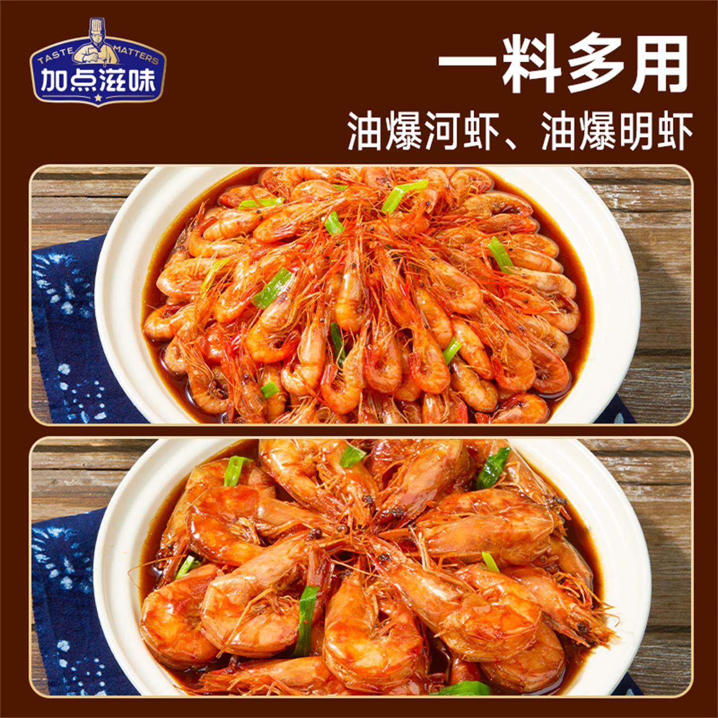 加点滋味老杭州油爆虾头杭帮菜海鲜酱香风味餐厅同款家常菜70g,淘宝优惠券,粉丝福利购,淘宝优惠卷