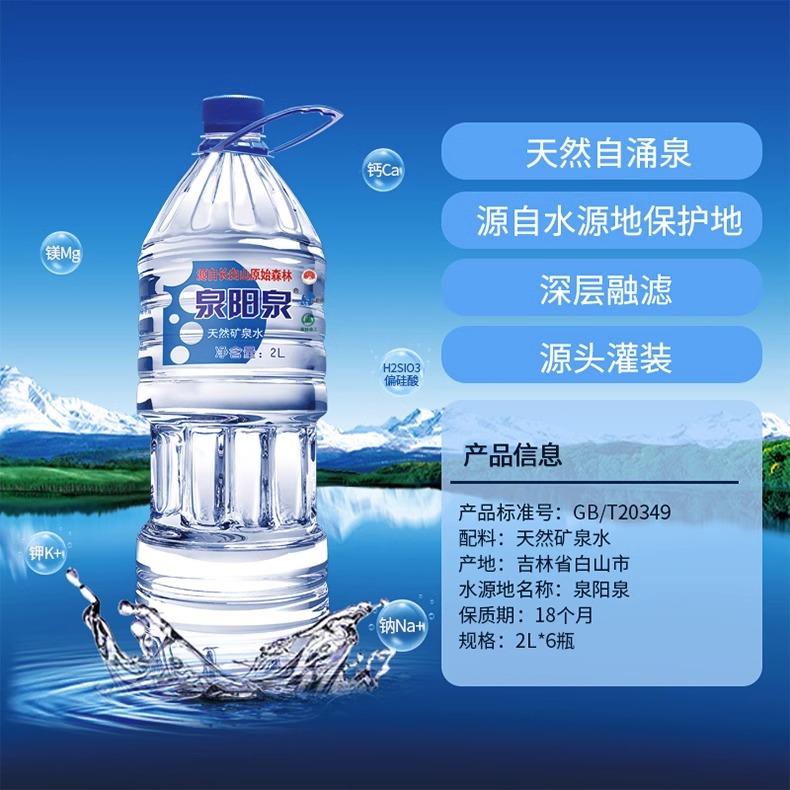 泉阳泉3l/2L*6小桶装长白山天然矿泉水 弱碱性饮用水 水源地直发 - 图2