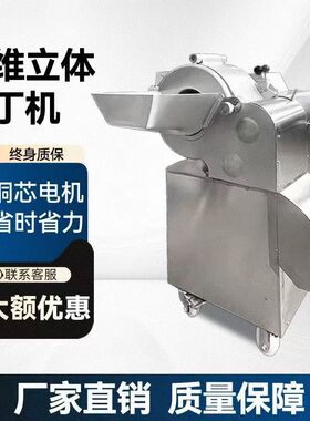 三维切肉丁丁机蔬菜商用
