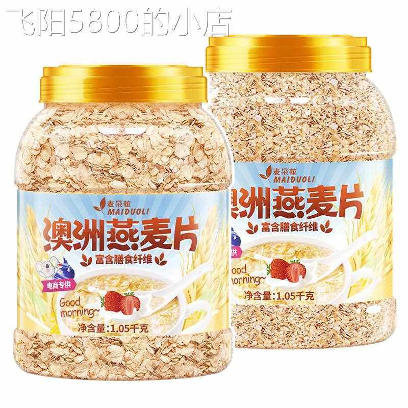 燕麦片5斤2罐即食无糖精麦片早餐冲饮泡未脱脂纯麦片健身代餐食品,淘宝优惠券,粉丝福利购,淘宝优惠卷