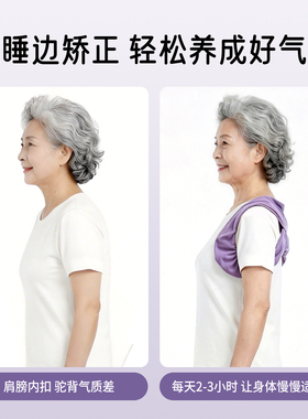 【全网热销1万+】老人睡眠矫姿带