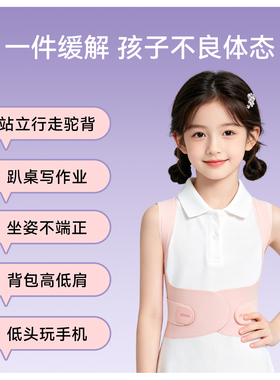 优背青少年驼背矫正器