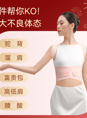 优背成人无痕矫姿带驼背矫正器
