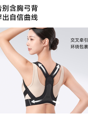 矫姿带开肩美背四季通用轻薄