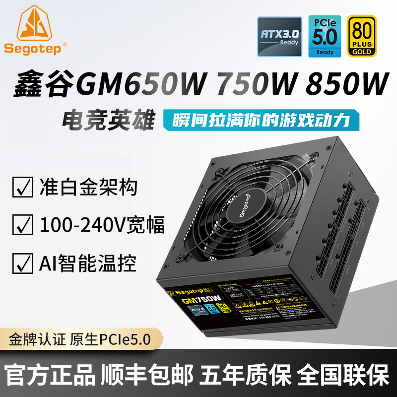 鑫谷GM650W/750W/850W冰山白色金牌全模组atx3.0静音台式电脑电源 - 图0