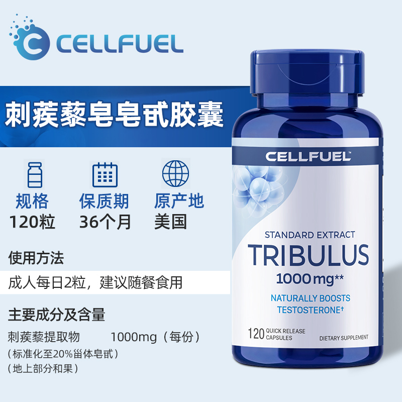 美国原装进口细胞CELLFUEL天然睾丸素刺蒺藜1000mg高含量成人促睾 - 图1