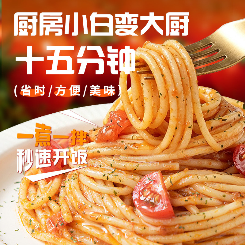淘粒优选意面意大利面黑椒番茄风味酱拌面早餐西餐儿童成人意面
