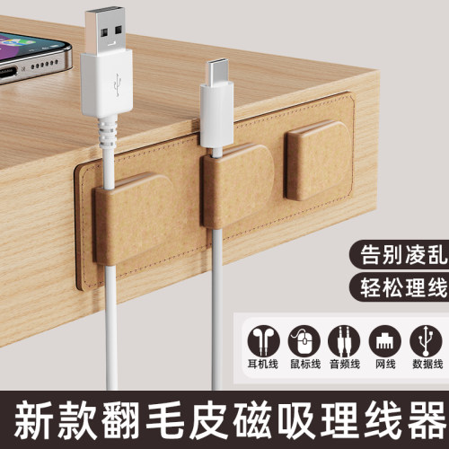 数据线磁吸理线器桌面壁挂手机充电线收纳固定器走线卡扣插头线夹 - 图2