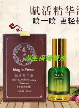 魔力热按摩精油发热渗透疏通经络