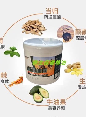 川卉鸵鸟膏全身按摩各种关节颈椎