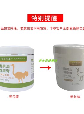 川卉草本鸸鹋油发热按摩膏