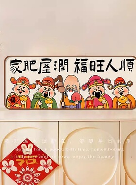 财神爷玄关装饰画招财创意小摆件五福临门客厅电视柜桌面装饰摆画