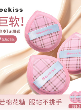 Mooekiss木柯诗棉花糖粉扑干湿两用不易吃粉粉底液隔离专用
