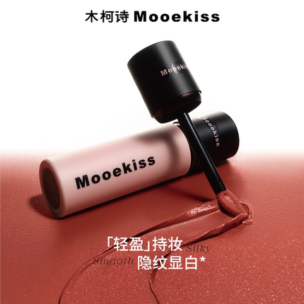 【圣诞礼物】Mooekiss木柯诗绒雾唇泥哑光口红显白保湿丝绒唇釉3g