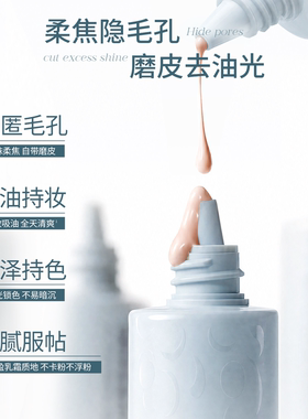 Mooekiss木柯诗妆前乳毛孔隐形服帖不卡粉控油持妆细腻毛孔打底乳