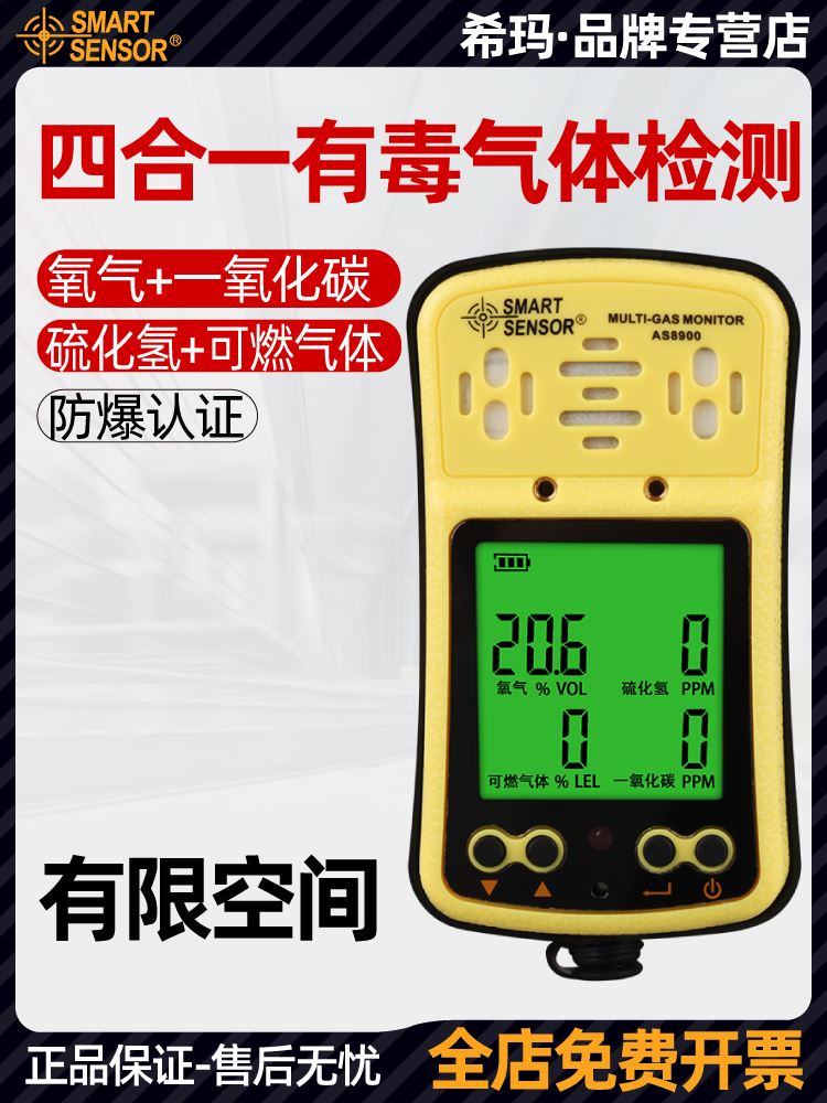 。希玛AS8900A/ST8990四合一气体检测仪有毒有害便携式有限空间氧-图0