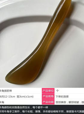 加厚拨筋棒白水牛角面部通用