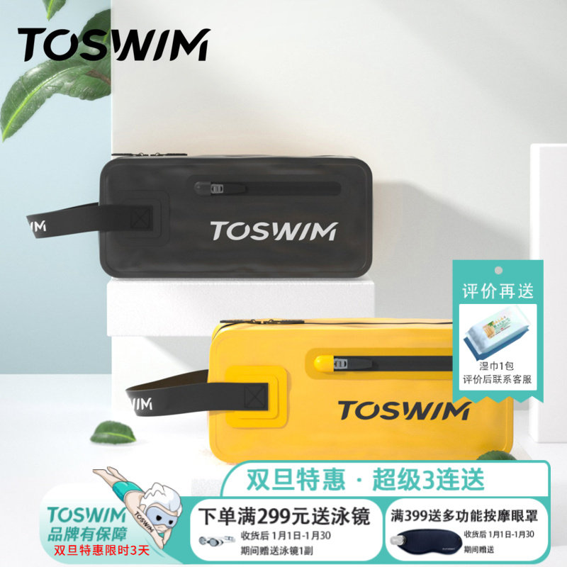 TOSWIM便携游泳包干湿分离男女防水洗漱包泳衣收纳袋运动健身装备,淘宝优惠券,粉丝福利购,淘宝优惠卷