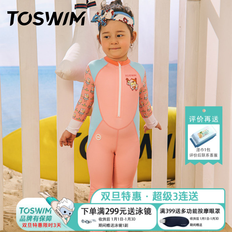 TOSWIM儿童泳衣男女童连体长袖速干防晒小中童游泳衣泡温泉泳衣,淘宝优惠券,粉丝福利购,淘宝优惠卷