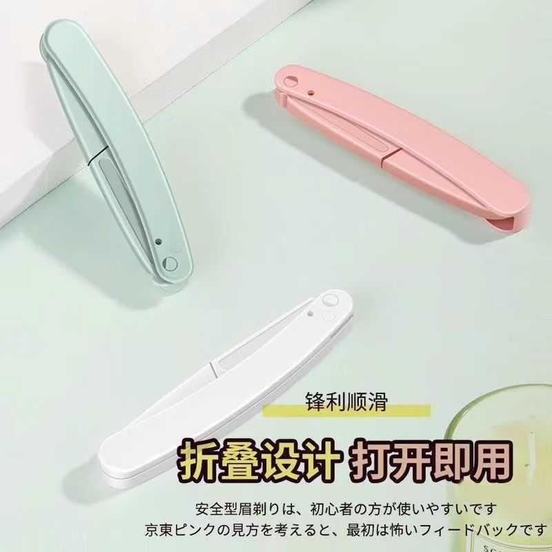 修眉刀女专用新款折叠安全型刮眉刀眉毛刀修眉刀女新手初学者学生,淘宝优惠券,粉丝福利购,淘宝优惠卷