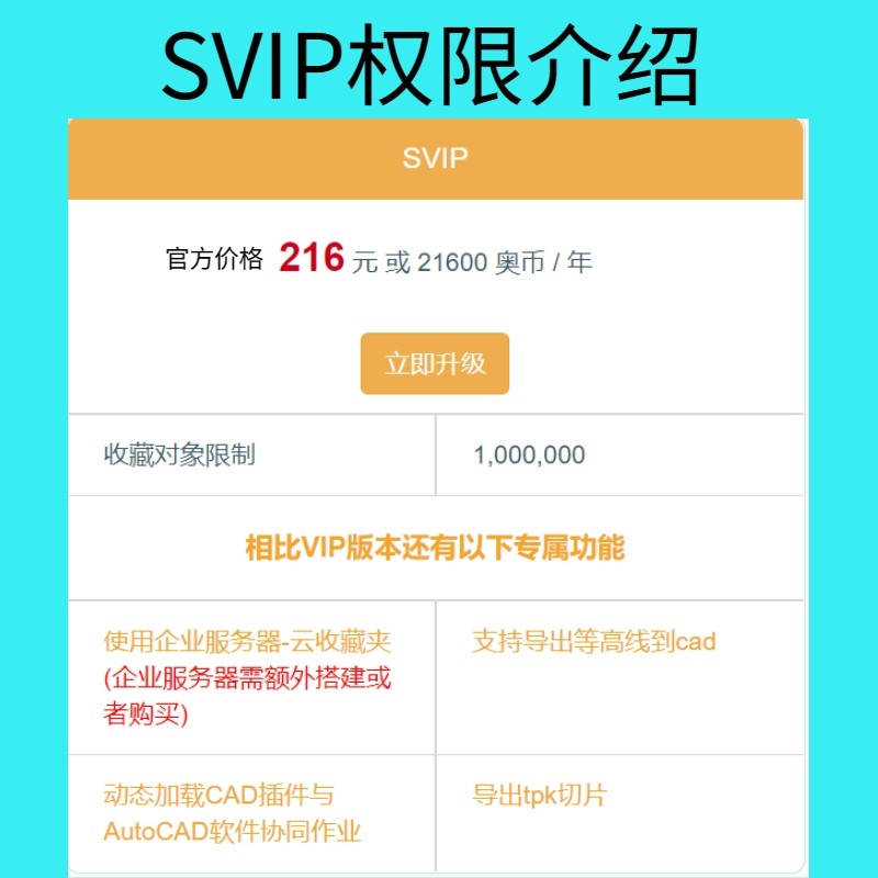 奥维互动地图vip会员SVIP账号3D高清卫星下载图片导入点CAD超限-图1