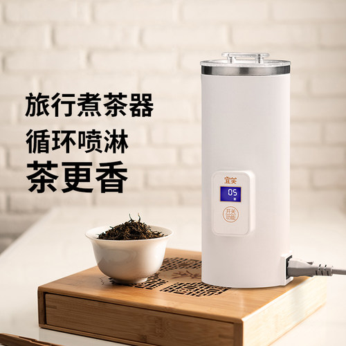 宜笑一人煮茶器旅行便携喷淋式办公室小型养生杯白茶黑茶蒸茶器-图1