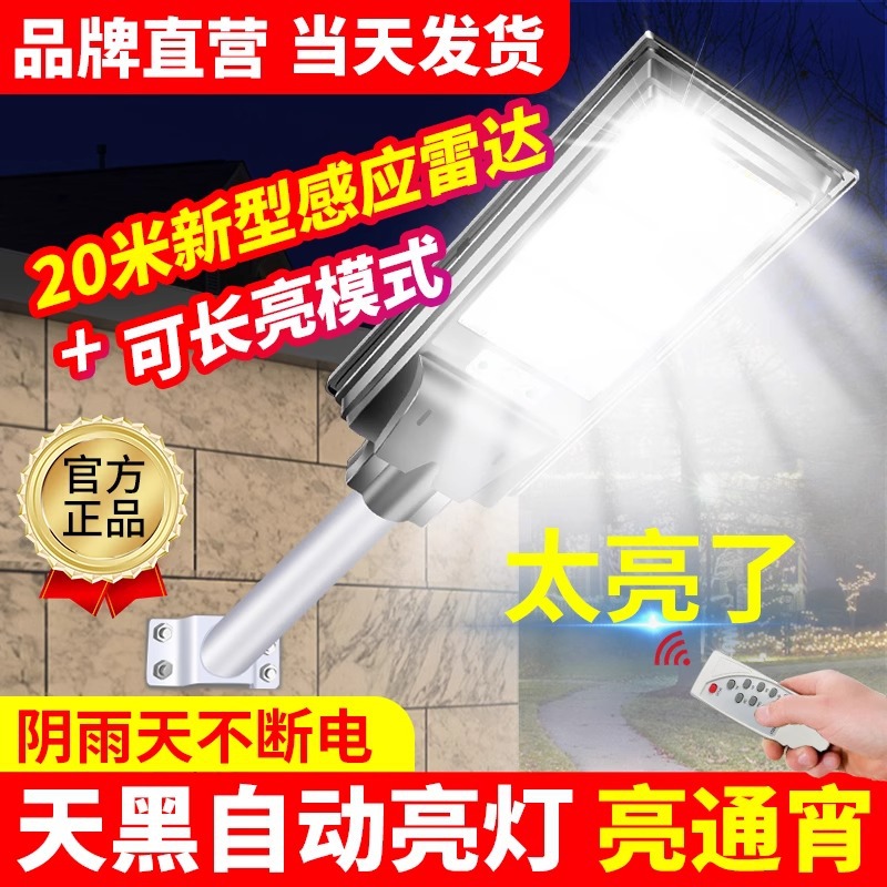 新款户外太阳能灯2024农村防水LED庭院灯院子照明灯一体化道路灯 - 图1