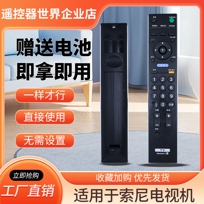 适用于SONY索尼电视遥控器KLV-40EX430 46EX430 32EX330 55BX520 - 图0