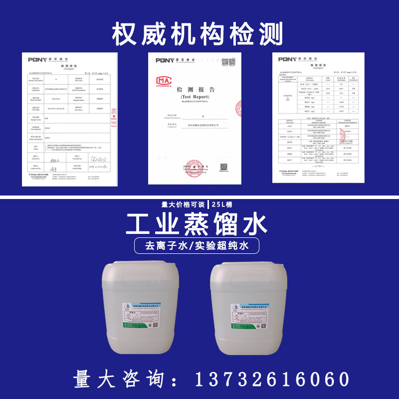 江浙沪皖包邮25公斤工业蒸馏水去离子水叉车电瓶电池实验室超纯水 - 图3