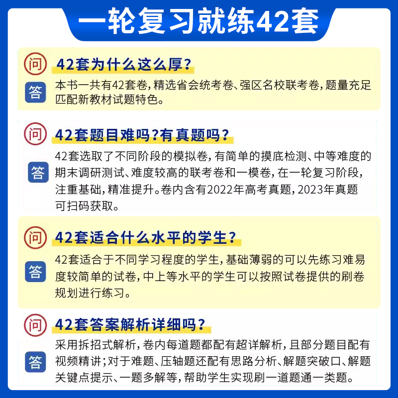 2024新版新高考42套高考必刷卷语文数学英语物理化学生物政历史地高考模拟试题汇编高中高三一轮高考必刷题文理科全国试卷套卷刷题