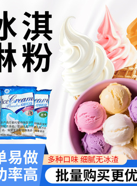 分装瓶收纳罐米雪公主软冰淇淋粉草莓香草甜筒圣代专用冰淇淋原料