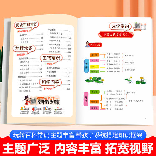 初中课本里的必背百科常识文学常识积累大全初中通用基础知识书同步课堂教材书本 - 图1