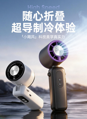空盒子手持折叠小风扇冰敷便携式随身迷你小型电风扇usb半导体跨