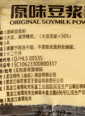 分装瓶收纳罐龙王豆浆粉30原味甜味速溶豆浆整箱商用冲饮豆奶粉商