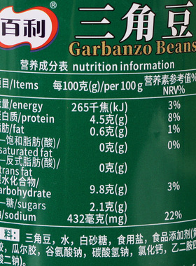 分装瓶收纳罐 百利三角豆罐头432 沙拉早餐食材烘焙原料家用熟鹰