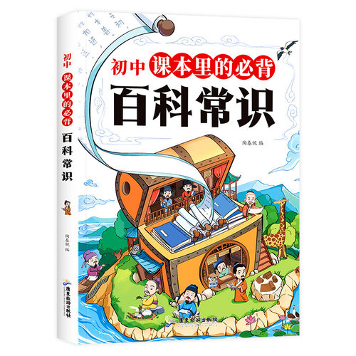 初中课本里的必背百科常识文学常识积累大全初中通用基础知识书同步课堂教材书本 - 图3