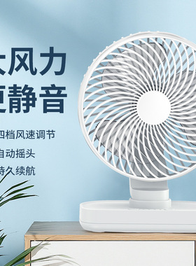 空盒子台式电风扇家办公家用宿舍迷你小风扇USB充电款摇头桌面夹